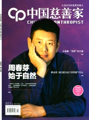 中国慈善家