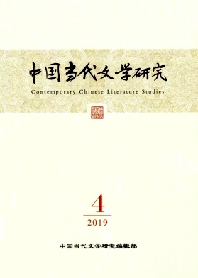 中国当代文学研究
