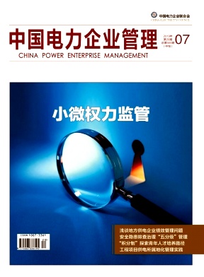 中国电力企业管理