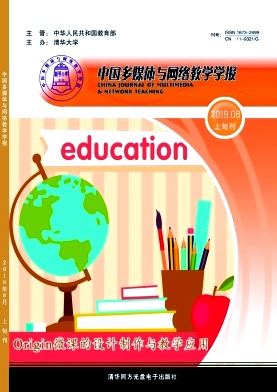 中国多媒体与网络教学学报