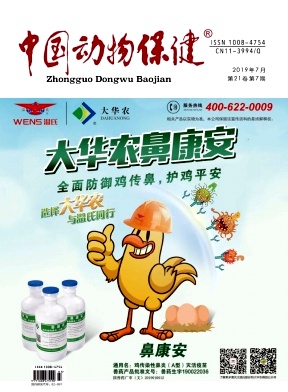 点击查看《中国动物保健》