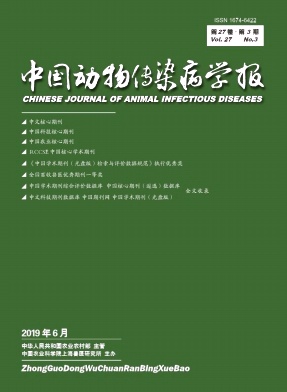 中国动物传染病学报