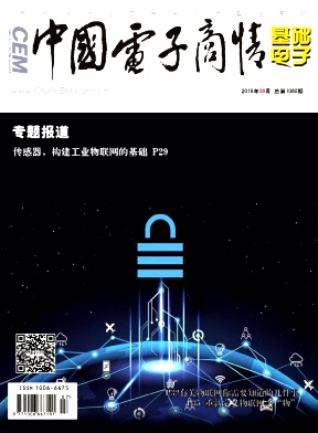 中国电子商情