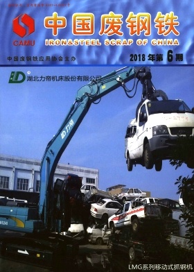 中国废钢铁