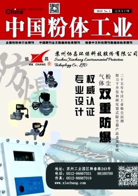 中国粉体工业