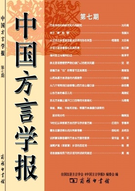 中国方言学报