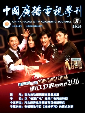中国广播电视学刊