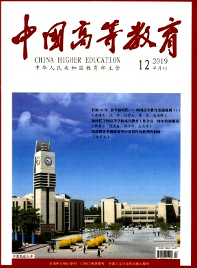 中国高等教育