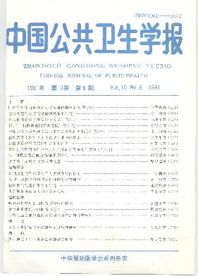 点击查看《中国公共卫生学报》