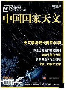 点击查看《中国国家天文》