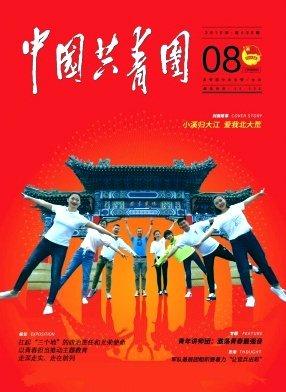 中国共青团