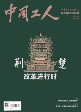 中国工人