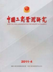 中国工商管理研究