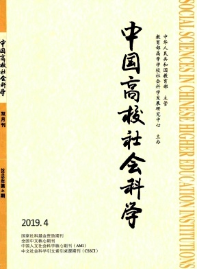 中国高校社会科学