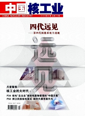 中国核工业