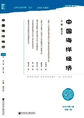 点击查看《中国海洋经济》
