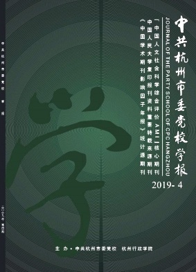 中共杭州市委党校学报