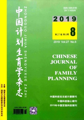 中国计划生育学