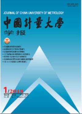 中国计量学院学报