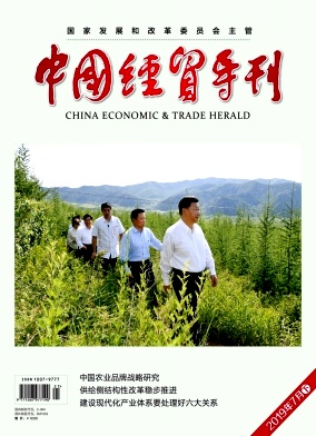 中国经贸导刊