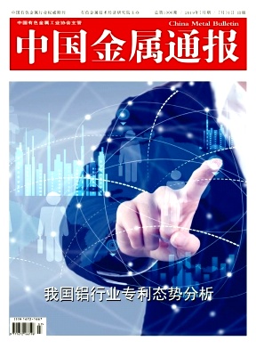 中国金属通报