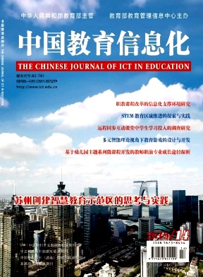 中国教育信息化·高教职教