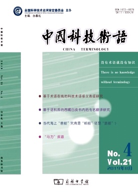 点击查看《中国科技术语》