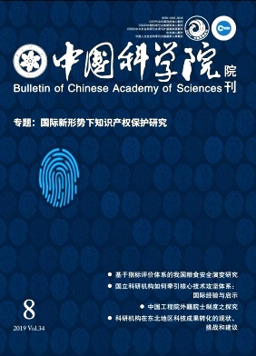 点击查看《中国科学院院刊》