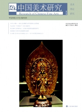 中国美术研究