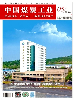中国煤炭工业