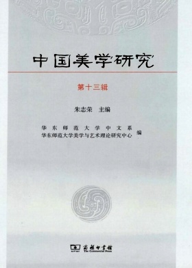中国美学研究