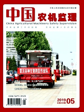 中国农机监理