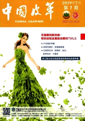 中国皮革