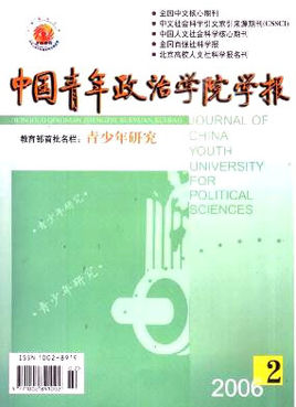 点击查看《中国青年政治学院学报》