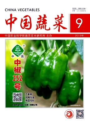 点击查看《中国蔬菜》