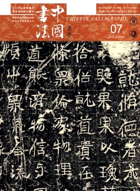 中国书法