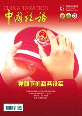 中国税务
