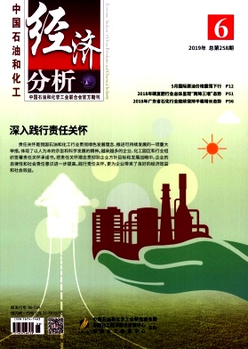 中国石油和化工经济分析