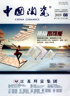 中国陶瓷