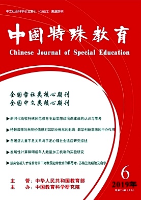 中国特殊教育
