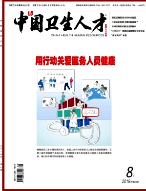中国卫生人才