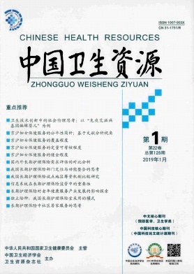 中国卫生资源