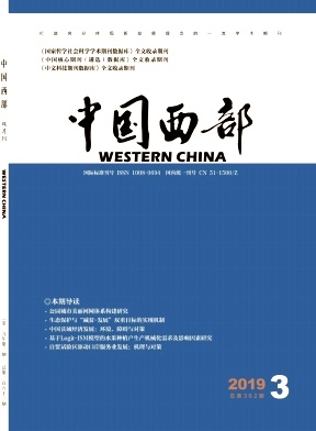 中国西部