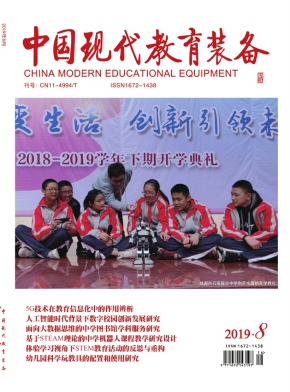 中国现代教育装备