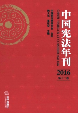 中国宪法年刊