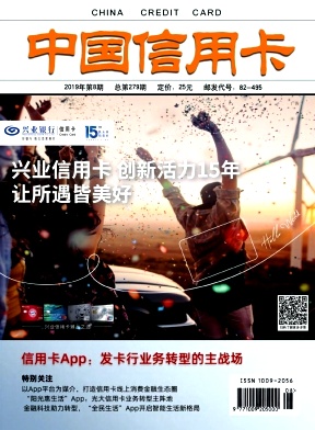 中国信用卡