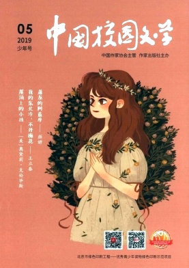 点击查看《中国校园文学》