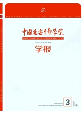 中国延安干部学院学报