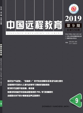 中国远程教育