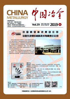 点击查看《中国冶金》